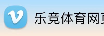 乐竞体育网页 logo